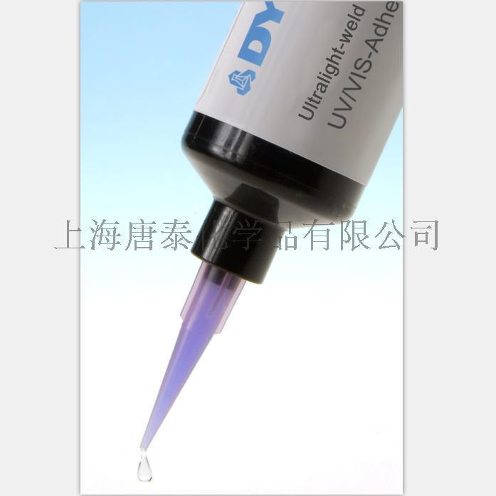 DYMAX 3069 紫外线UV胶 用于塑料，手机、电线、玻璃粘接